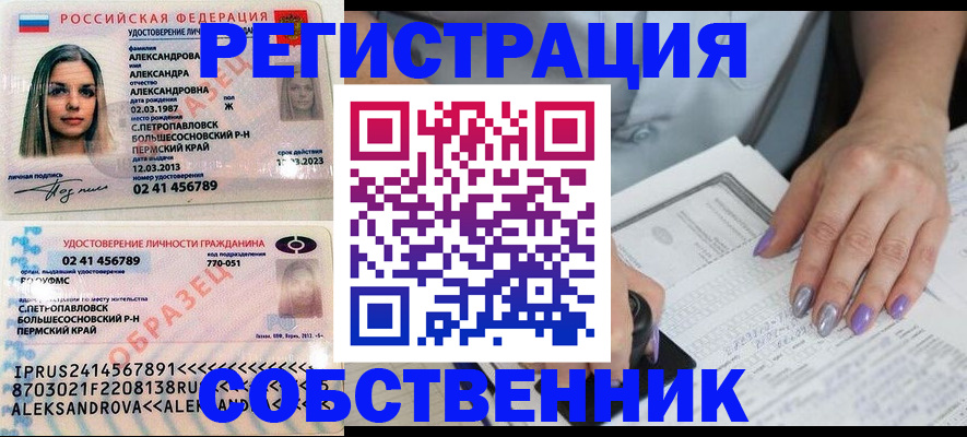 временная регистрация собственник в Джанкое