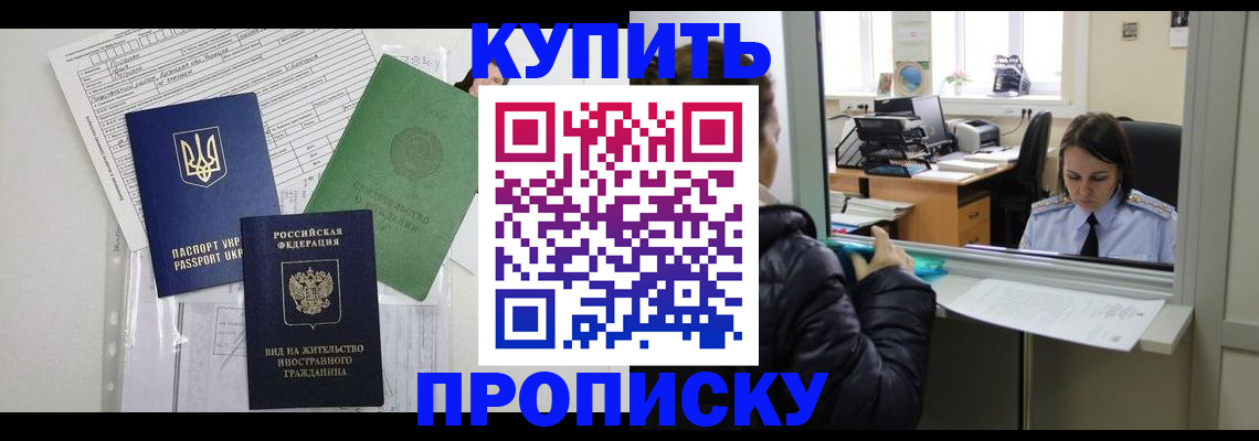 временная регистрация недорого в Джанкое