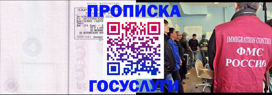 временная регистрация в квартире в Джанкое